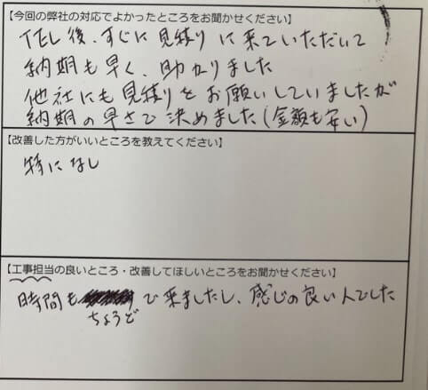 お客様の声